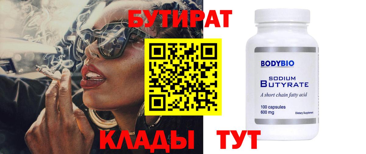 Бутират бутандиол Новоуральск