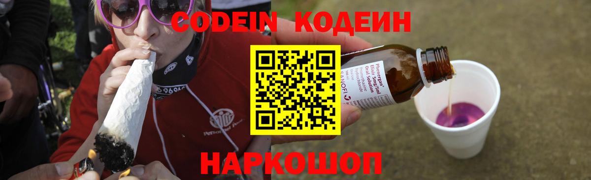 Новоуральск  Кодеиновый сироп Lean Purple Drank  Вход с VPN  Кодеиновый сироп Lean напиток Lean (лин) 