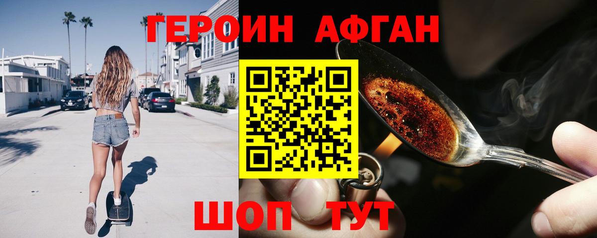 Новоуральск  ГЕРОИН афганец  Вход с VPN 