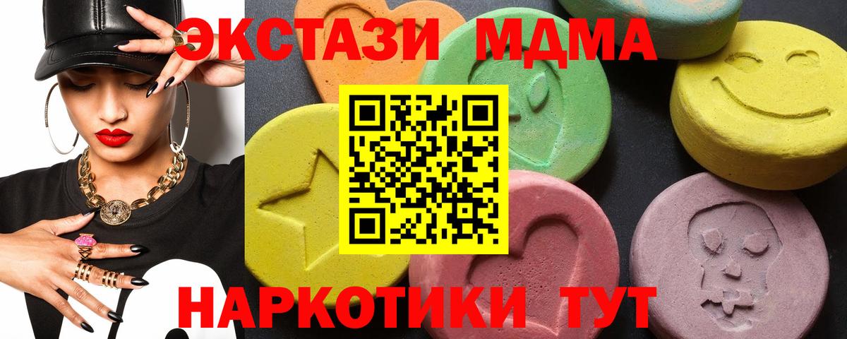 МДМА  MDMA crystal  МДМА crystal  Вход с VPN  Новоуральск 