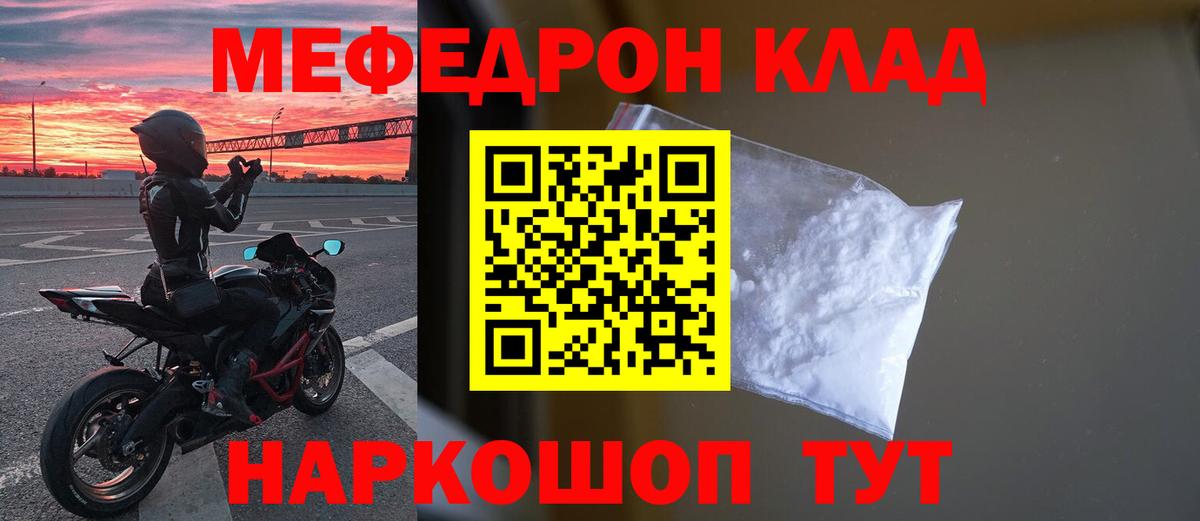 МЯУ-МЯУ мука  Мефедрон мяу мяу  Мефедрон  Вход с VPN  Новоуральск 