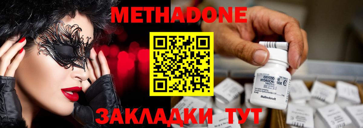 Метадон мёд  Метадон кристалл  дарк нет наркотические препараты  Новоуральск  Вход с VPN 