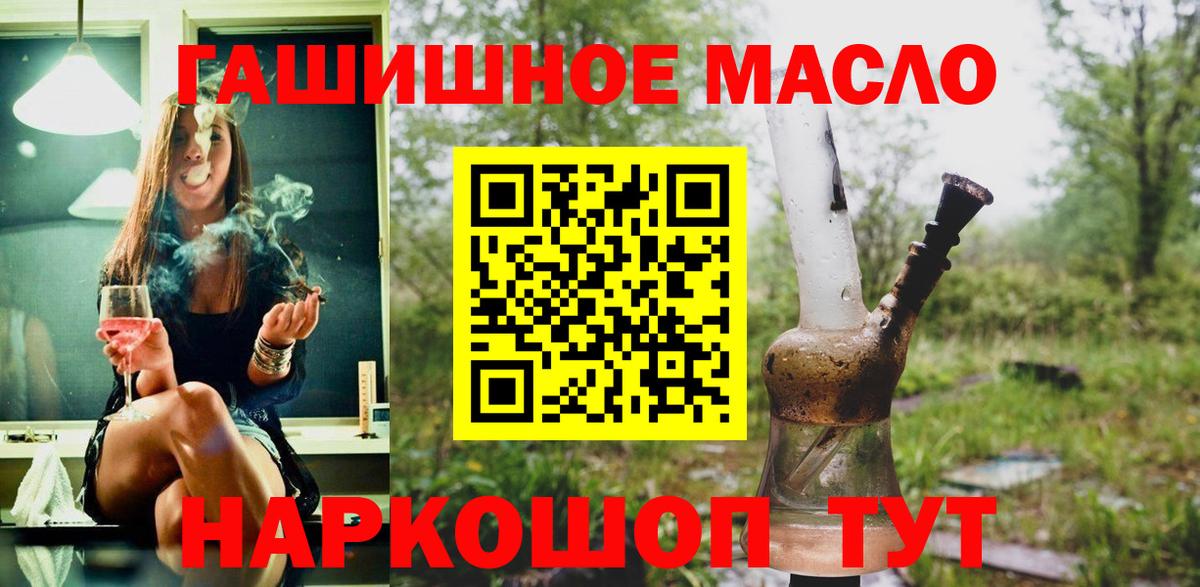ТГК гашишное масло Новоуральск